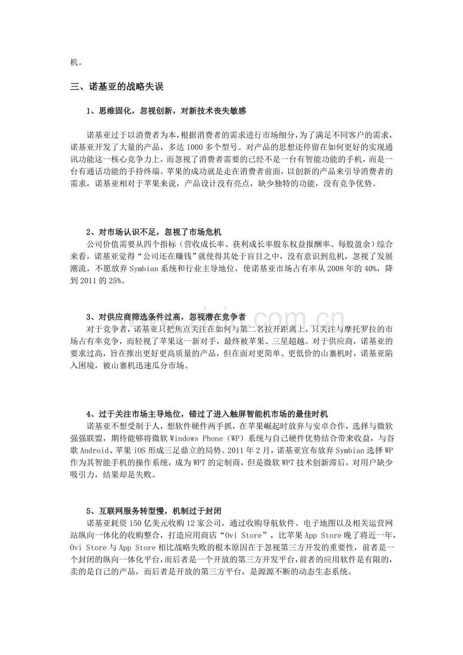 诺基亚战略管理案例分析.doc_第2页