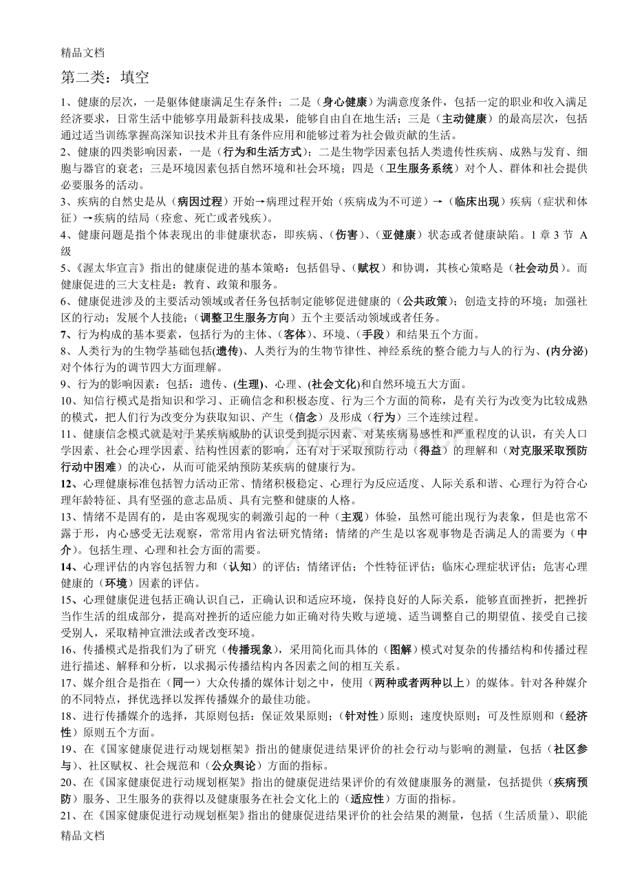 《健康教育与健康促进》综合复习题资料.doc_第3页