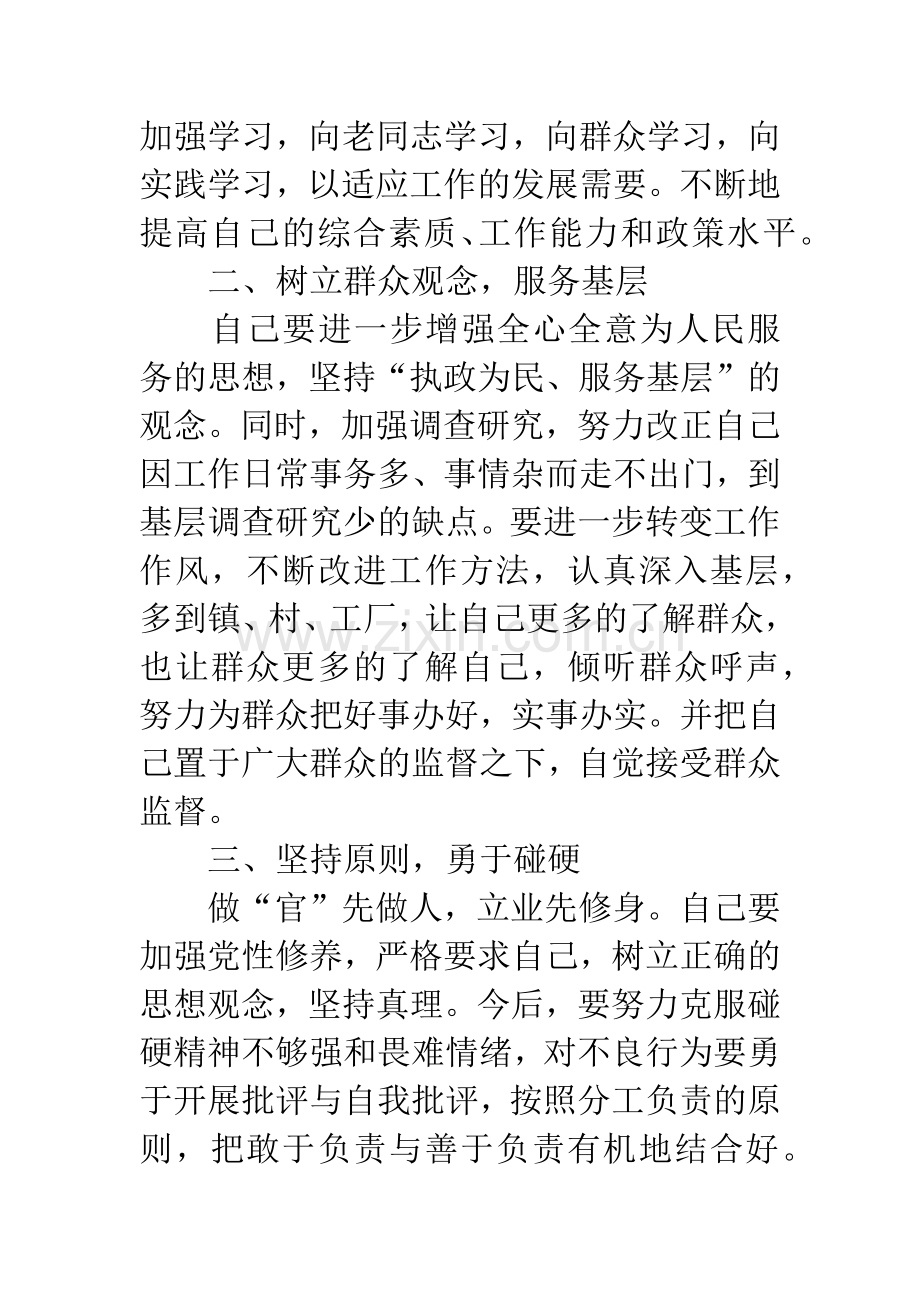 关于对党政领导干部民主测评结果的自我剖析材料.docx_第2页