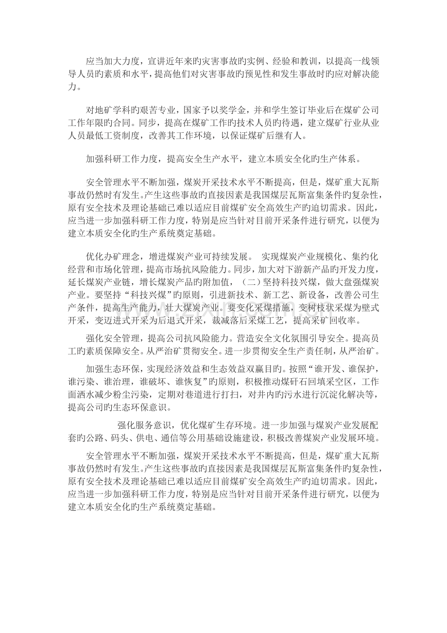 提高煤矿企业综合素质.doc_第2页