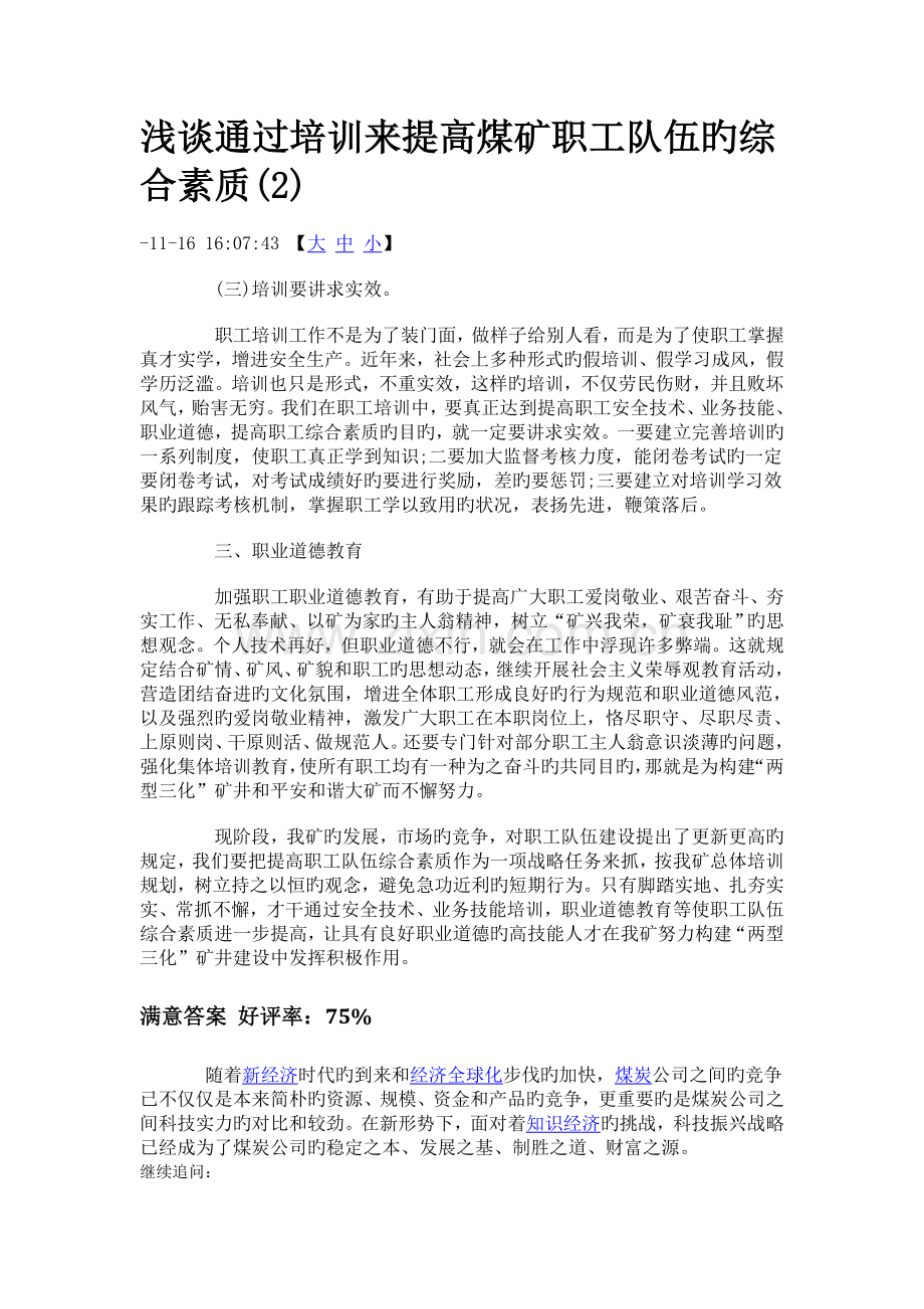 提高煤矿企业综合素质.doc_第3页