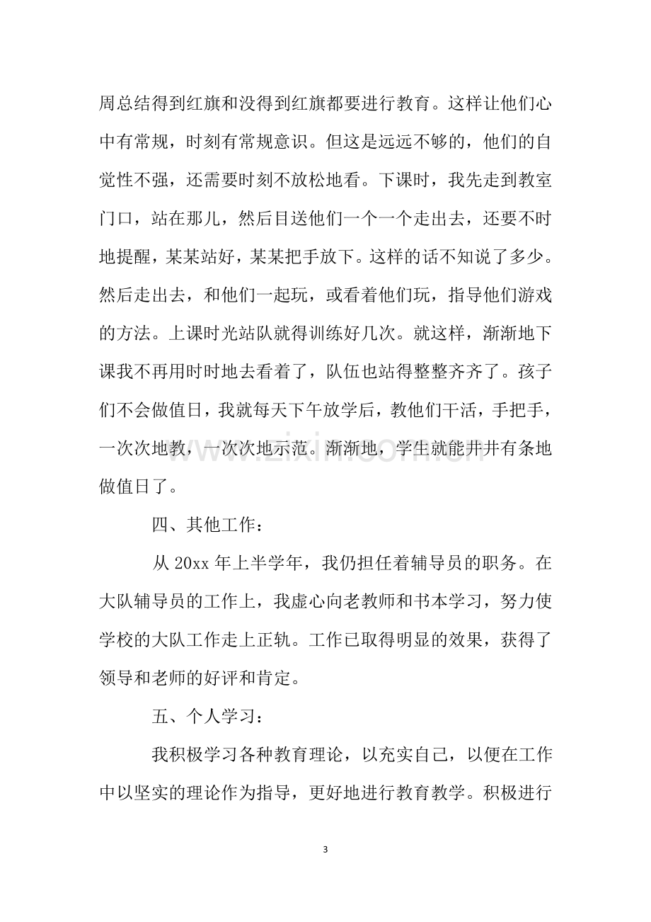 教师申报中级职称专业技术工作总结.doc_第3页