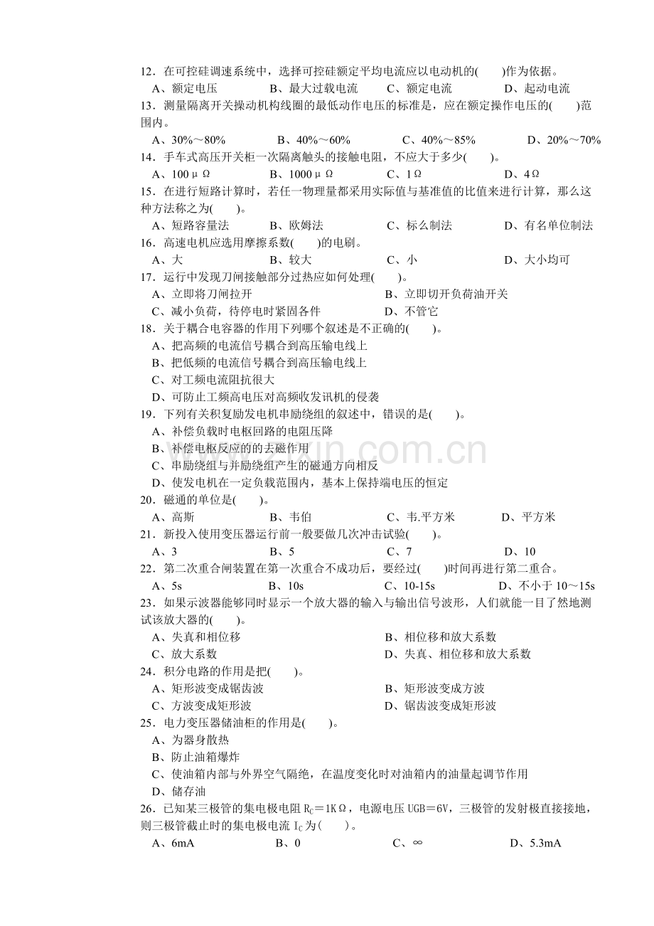 电工高级理论知识试卷(包括答案).doc_第2页