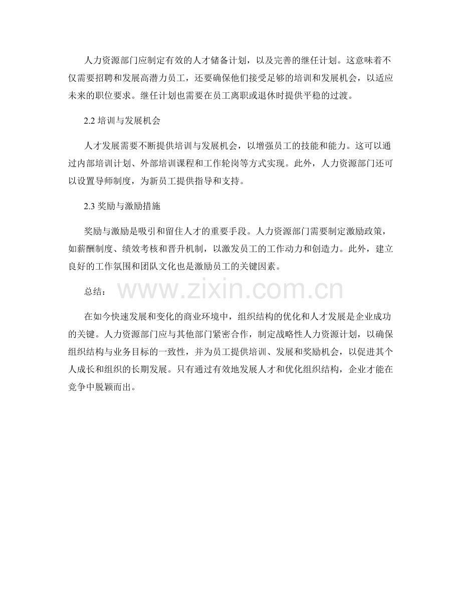 人力资源战略报告：人才发展与组织结构.docx_第2页