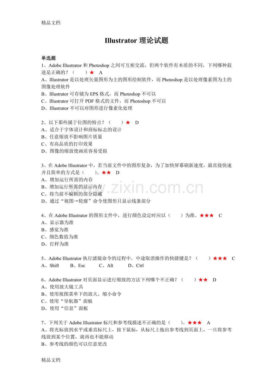 ai理论试题(答案卷).doc_第1页