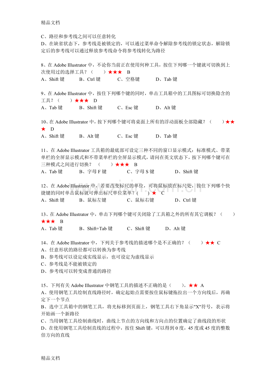 ai理论试题(答案卷).doc_第2页