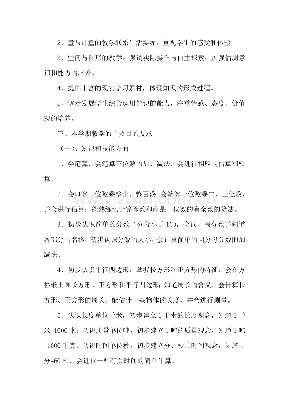 三年级上册数学教学计划及进度表.doc_第2页