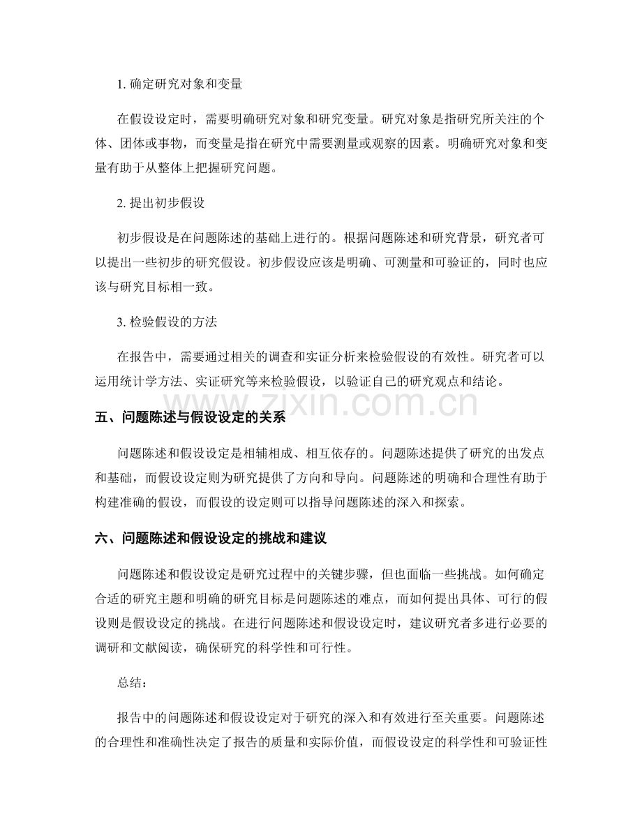 报告中的问题陈述和假设设定方法探索.docx_第2页