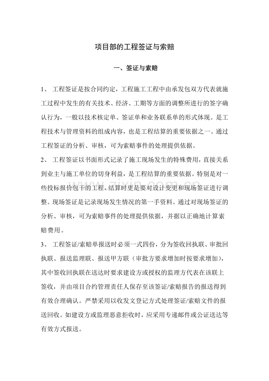 项目工程变更签证索赔流程及证据收集.doc_第1页