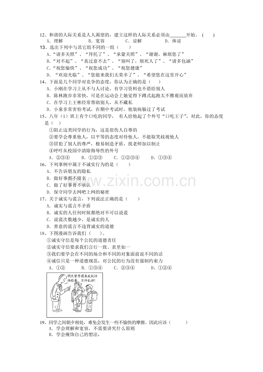 人教版八年级政治上期中试卷及答案.doc_第3页