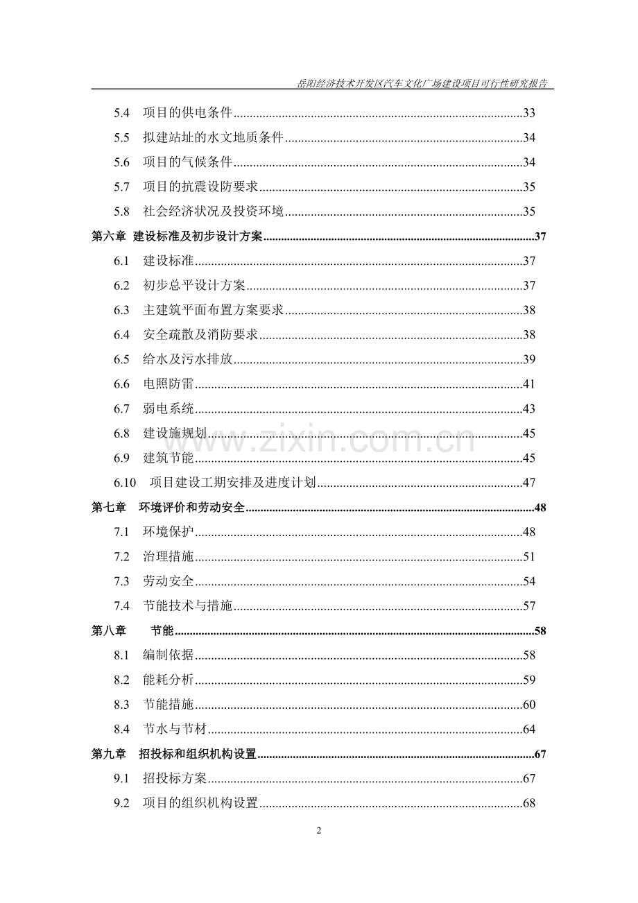 汽车文化广场建设项目投资可行性计划书.doc_第3页