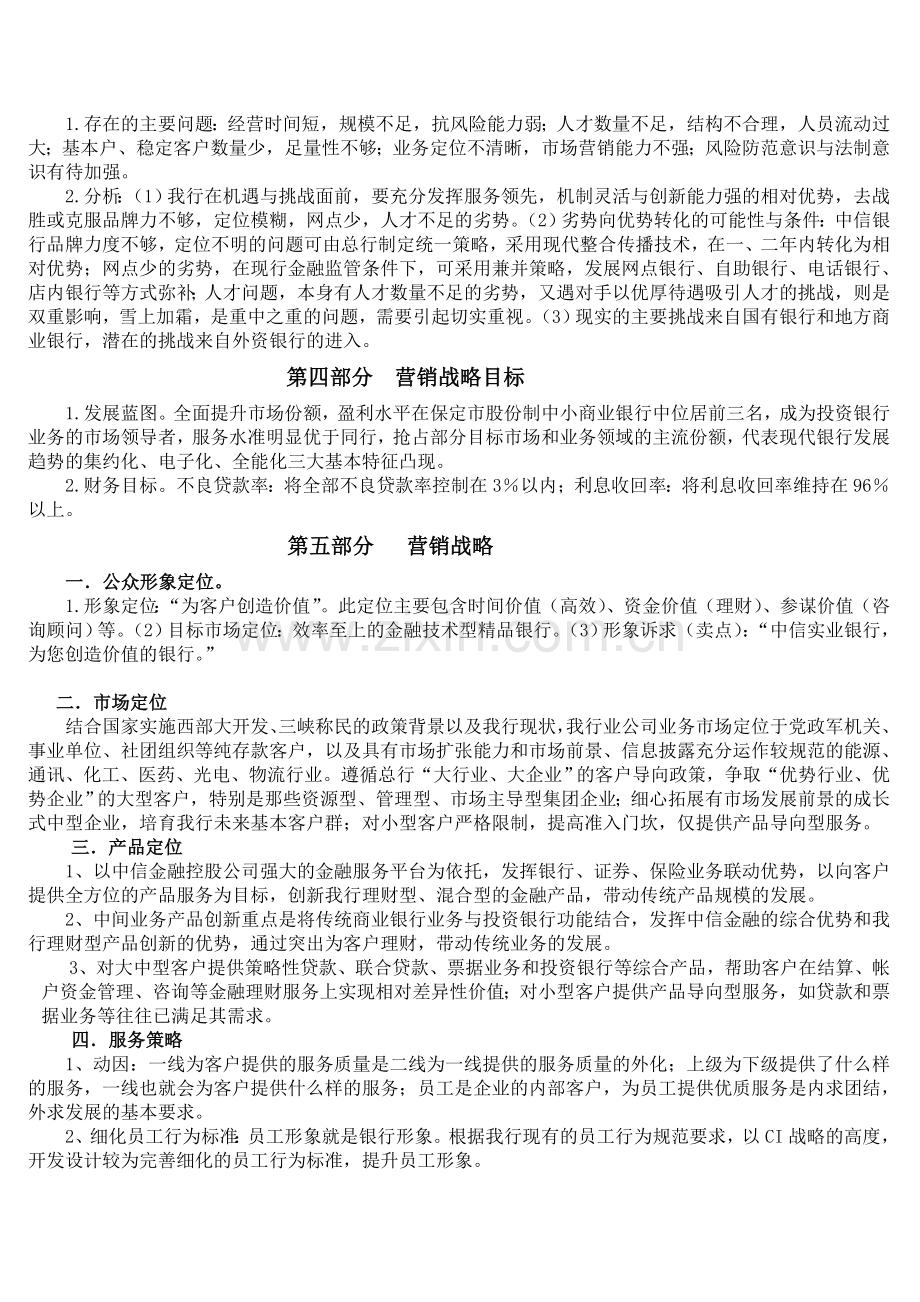 中信银行营销战略报告.doc_第2页