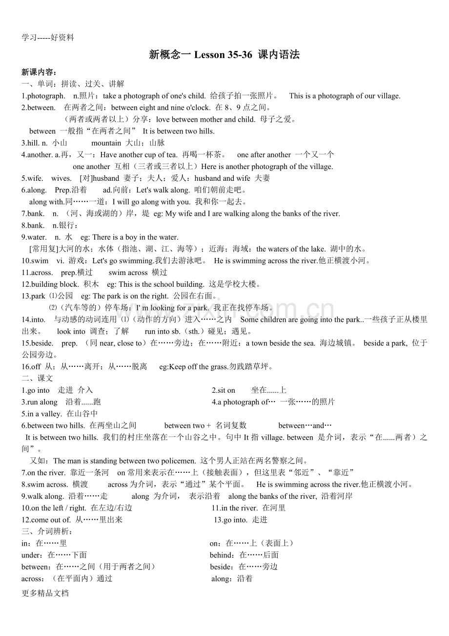 新概念第一册-Lesson-35-36-课堂及课后练习.doc_第1页