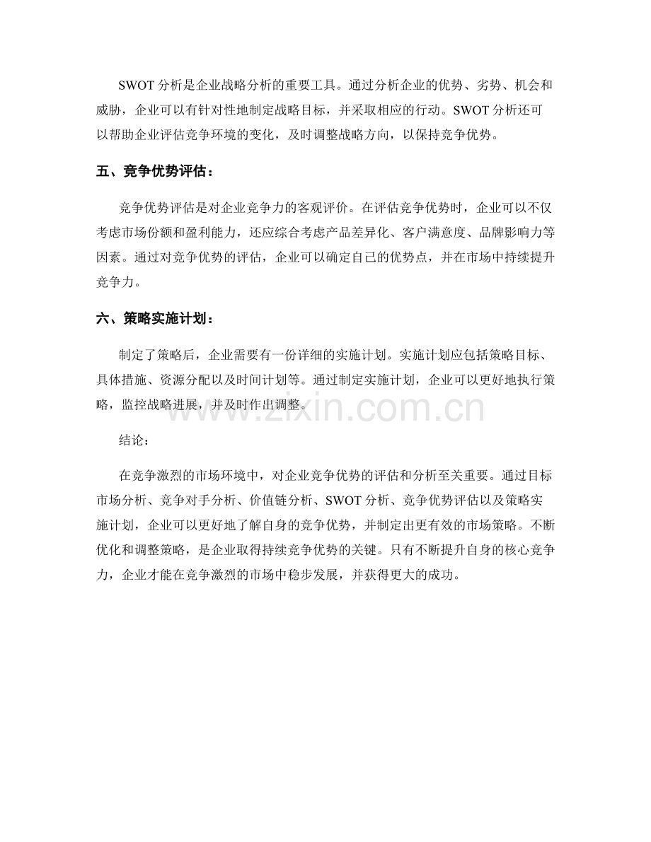 报告中的策略分析与竞争优势评估.docx_第2页