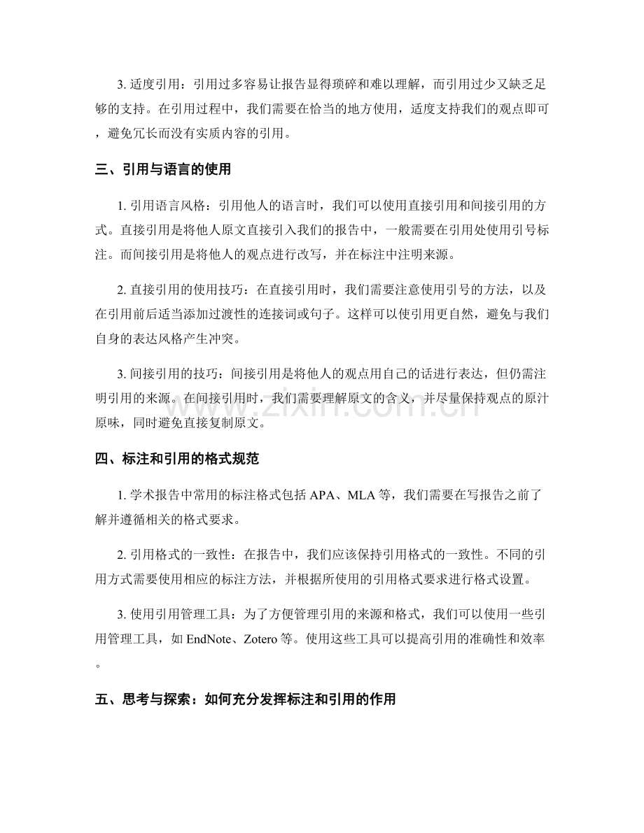 有效利用报告中的标注和引用.docx_第2页