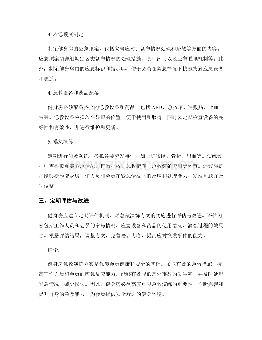 健身房急救演练方案2022.docx_第2页