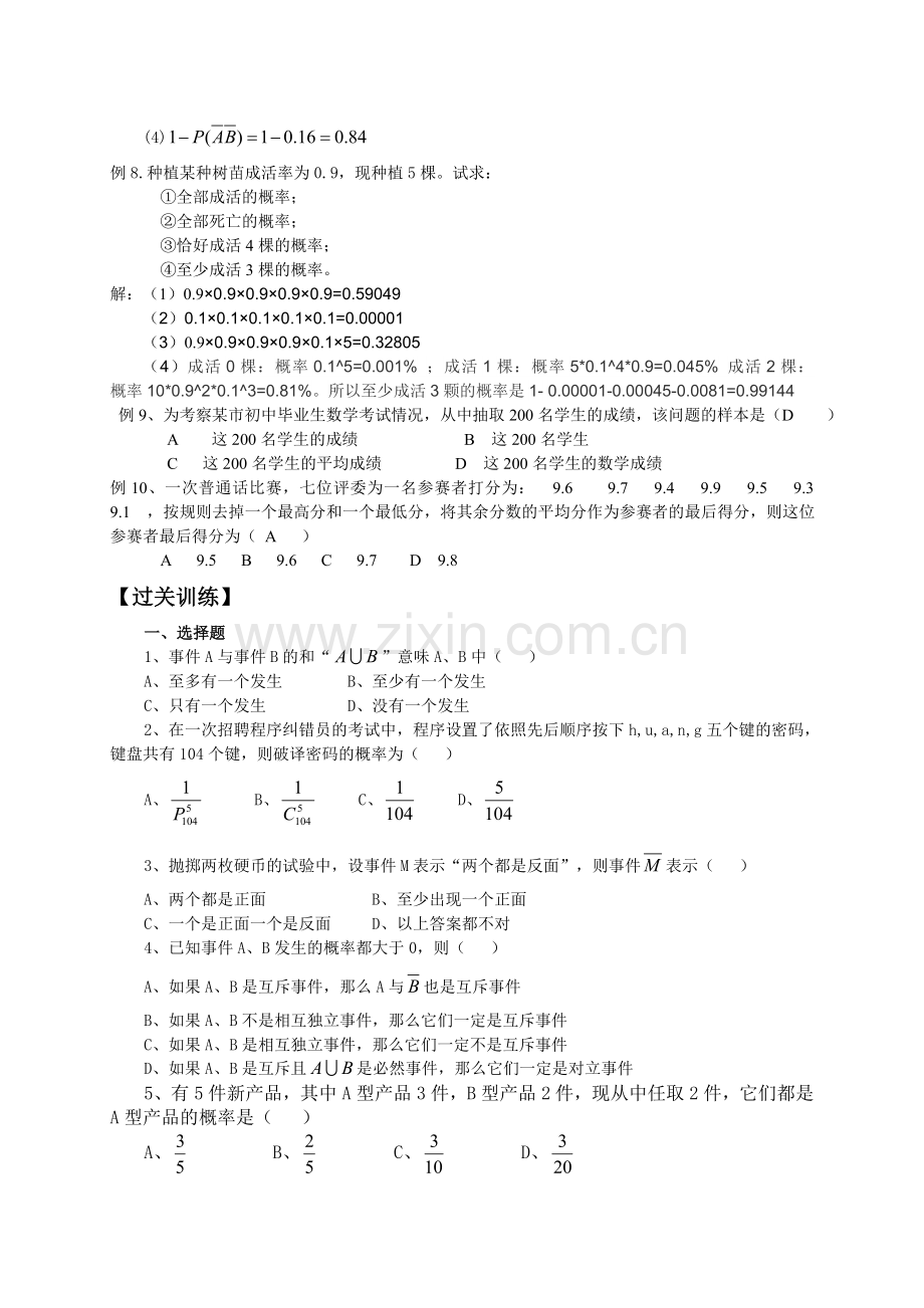 中职数学基础模块下册--概率与统计初步练习题及答案...doc_第2页