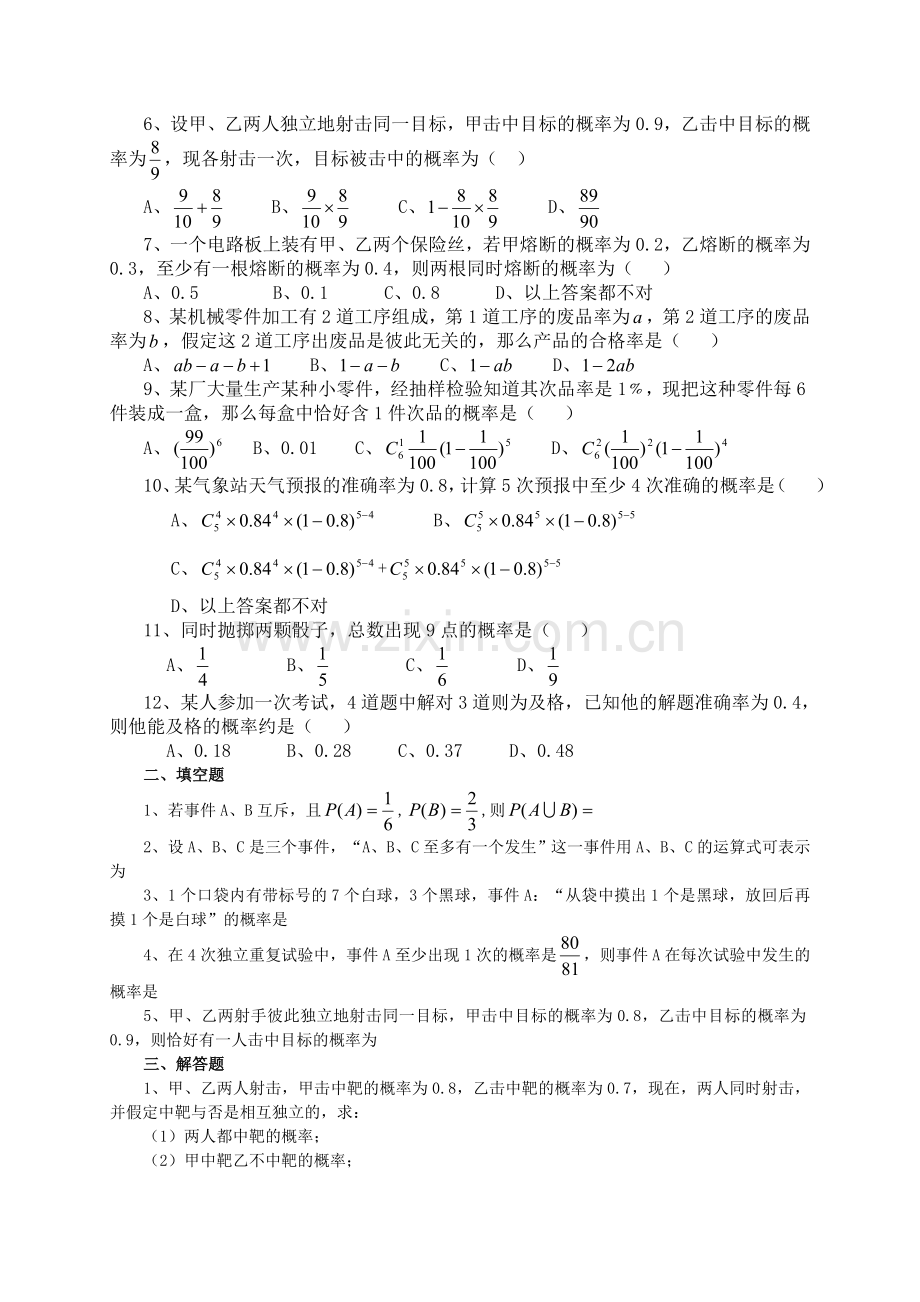 中职数学基础模块下册--概率与统计初步练习题及答案...doc_第3页