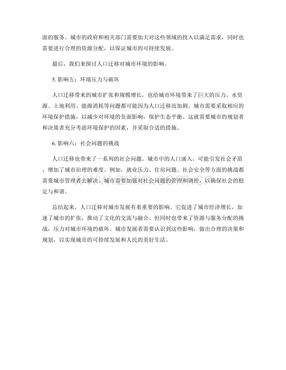 人口迁移对城市发展的影响分析报告.docx_第2页