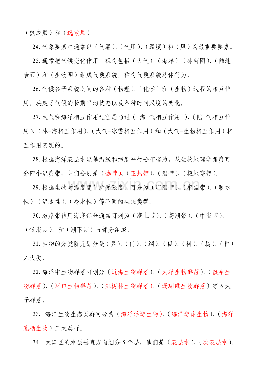 《海洋科学导论考试》复习题-(含答案).doc_第3页