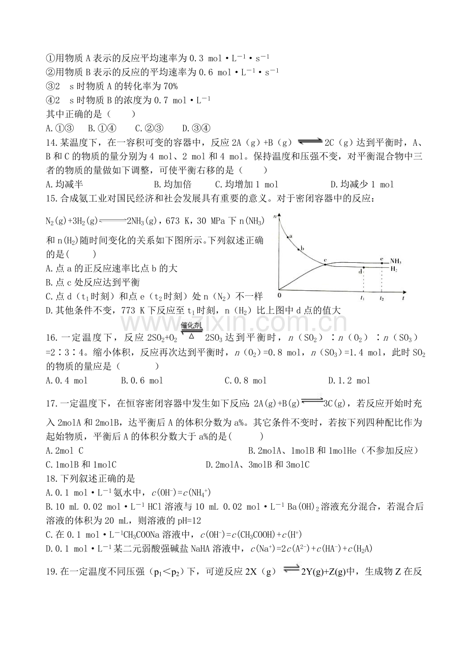 新人教版高二化学选修4期中考试试题附答案.doc_第3页