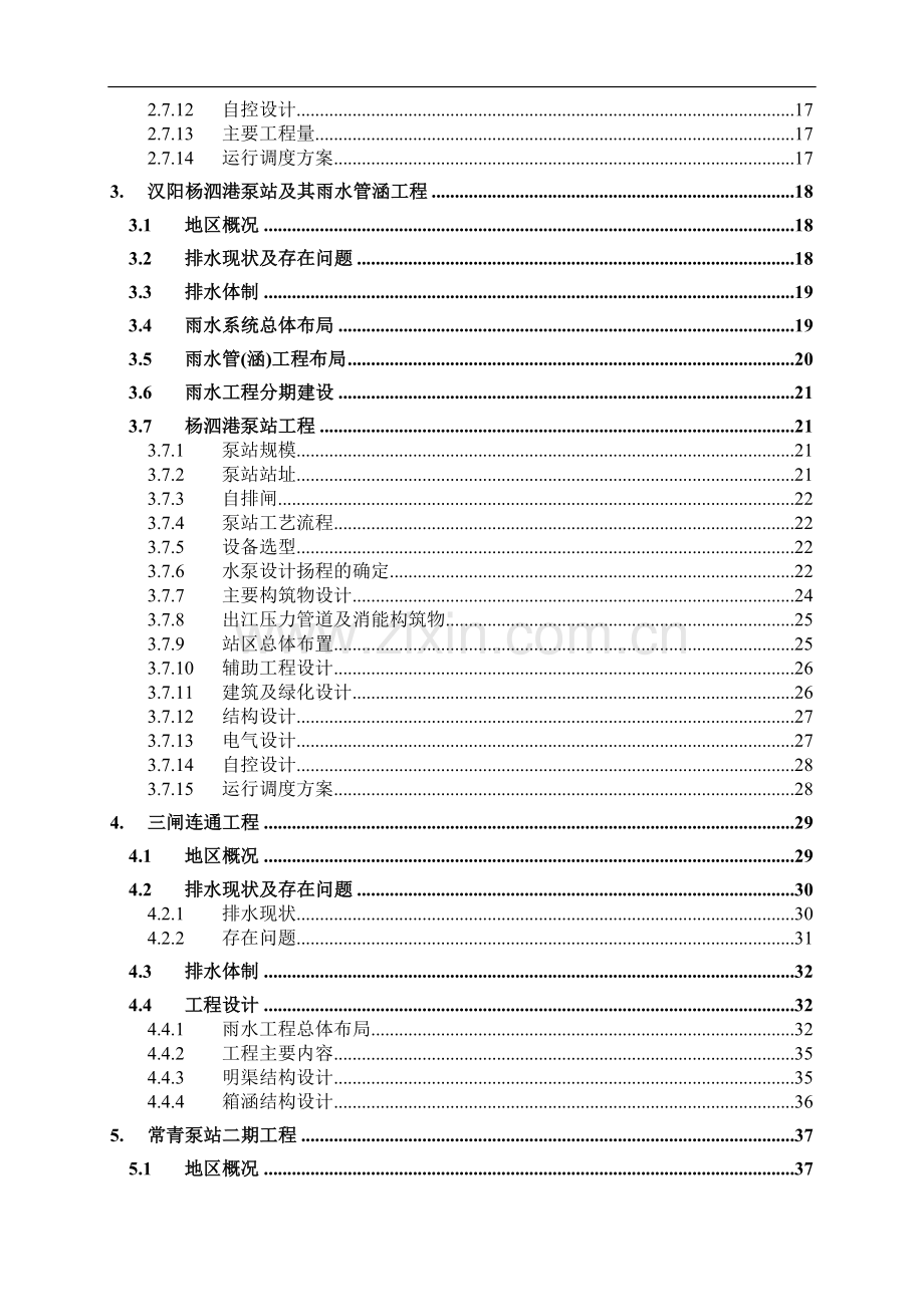 亚行贷款武汉市污水和雨水项目申请立项可研报告.doc_第2页