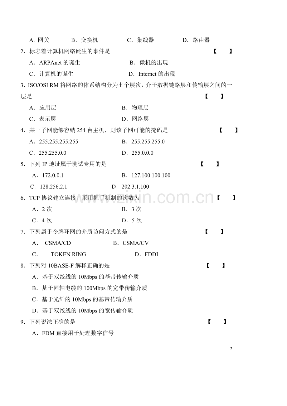 计算机网络及应用复习资料(重修)本科学位论文.doc_第2页