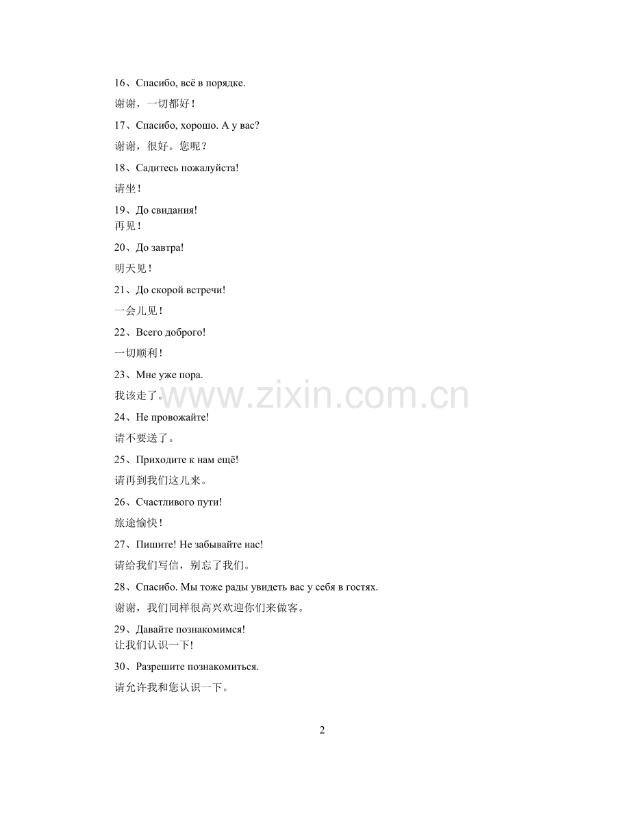 俄语日常用语900句教学教材.doc_第2页