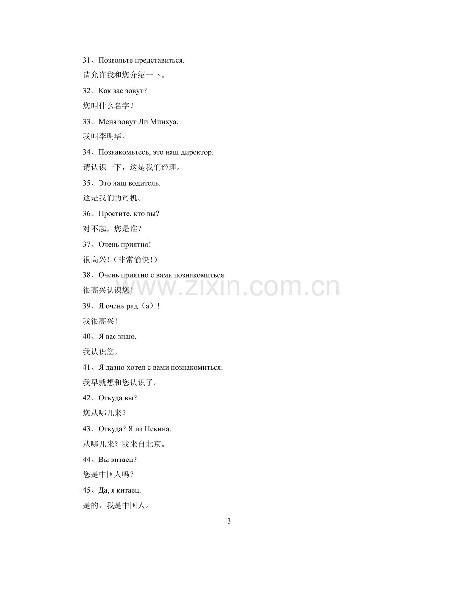 俄语日常用语900句教学教材.doc_第3页