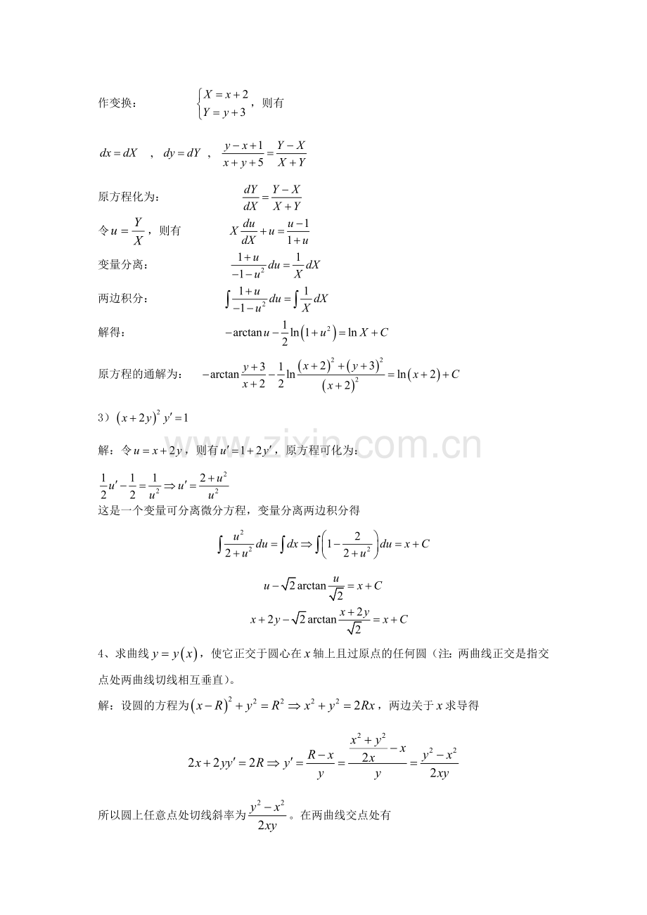 高等数学-微积分下-分节习题册答案-华南理工大学(3).doc_第2页