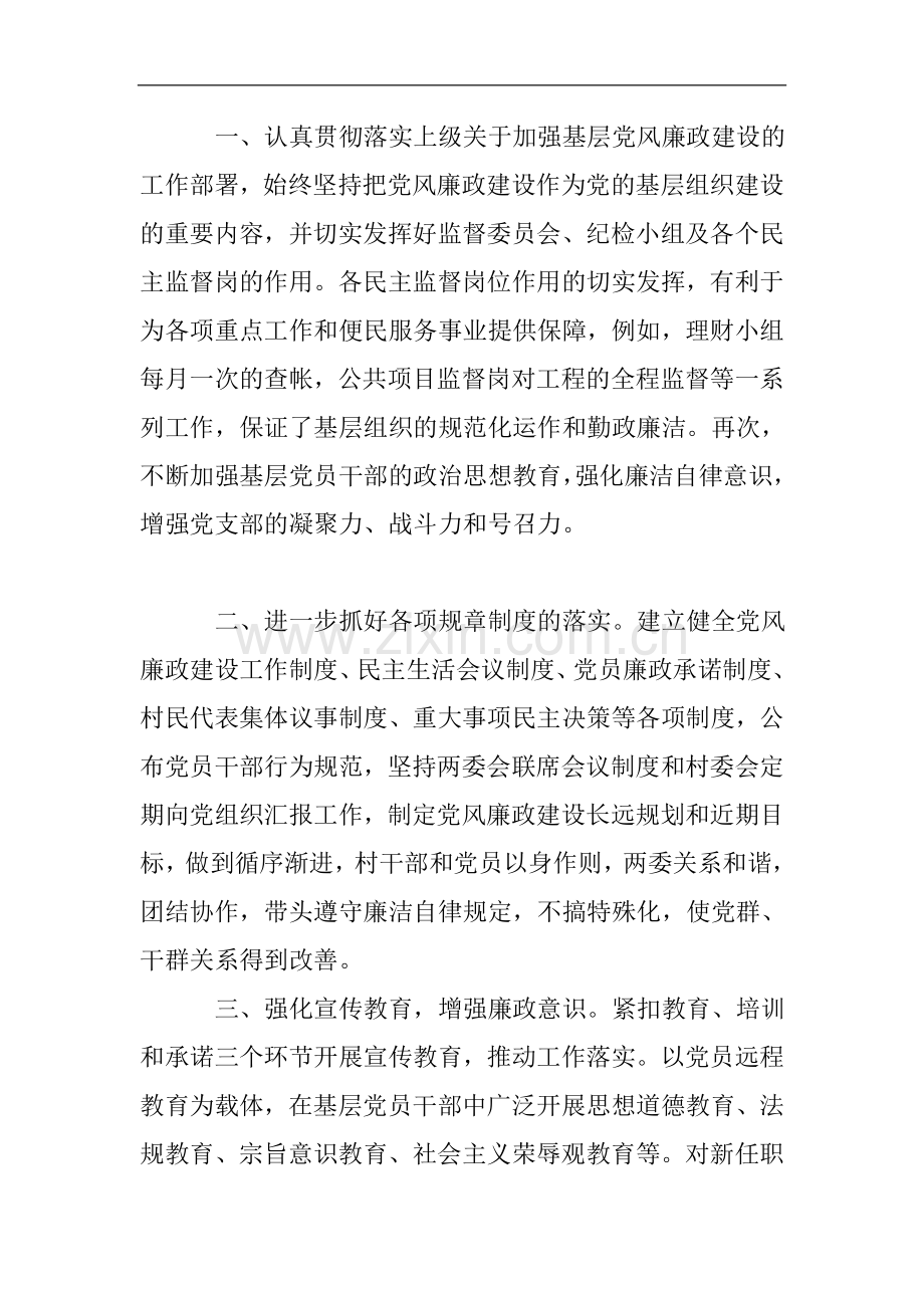 学习支部工作条例心得体会3篇.doc_第3页