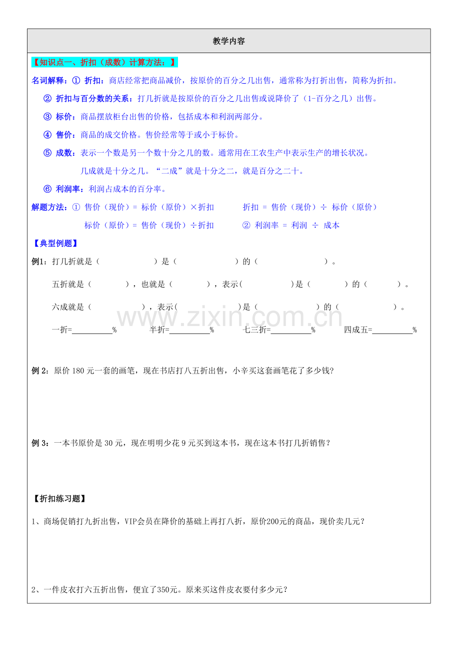 六年级下册第二章《百分数(二)》讲义.doc_第1页