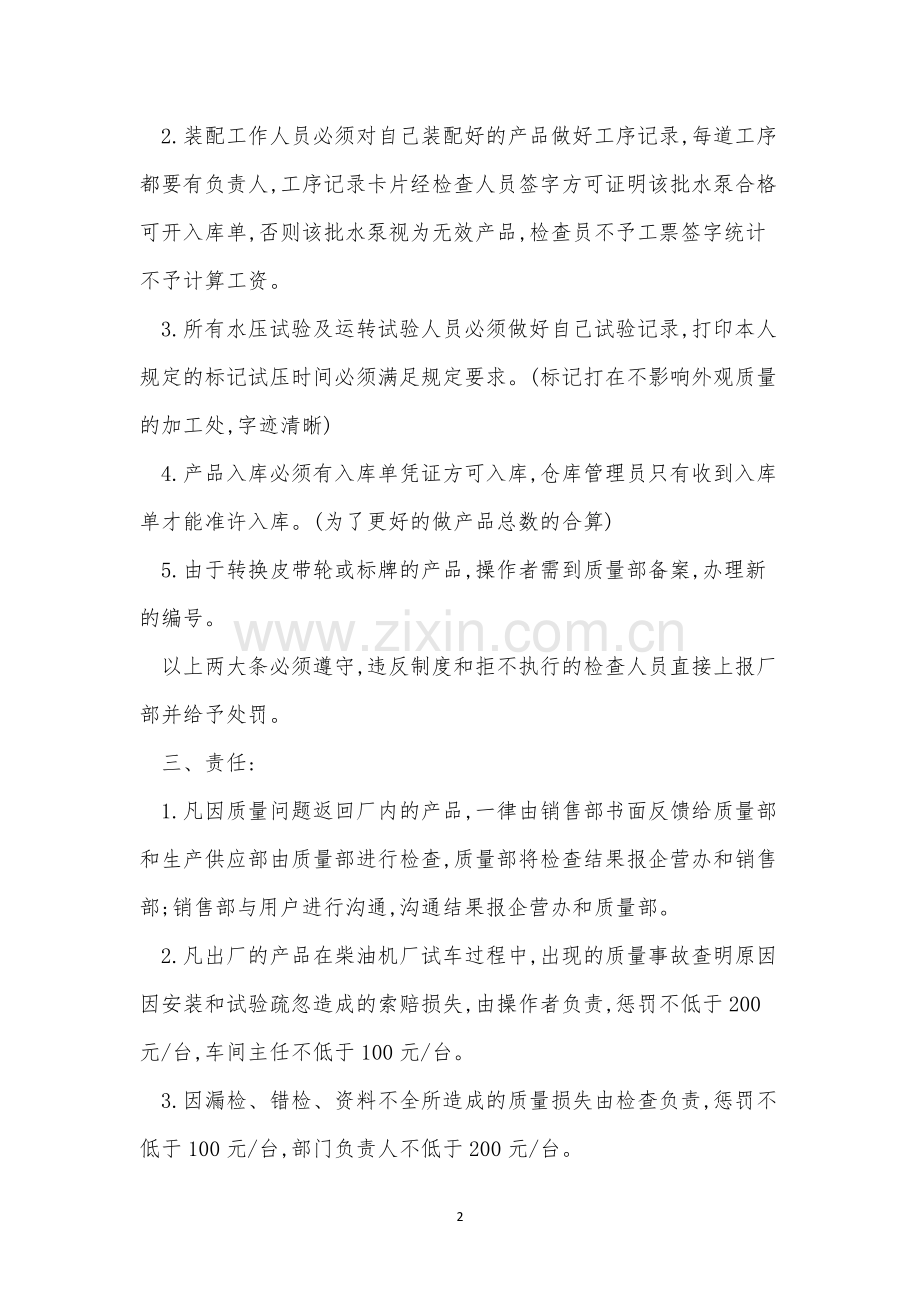 品检管理制度10篇.docx_第2页