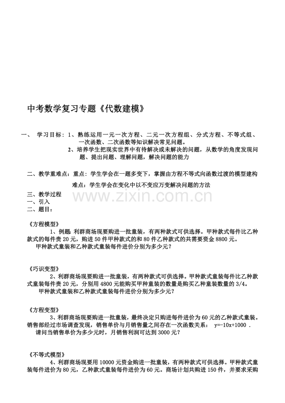 中考数学复习专题《代数建模》.doc_第1页