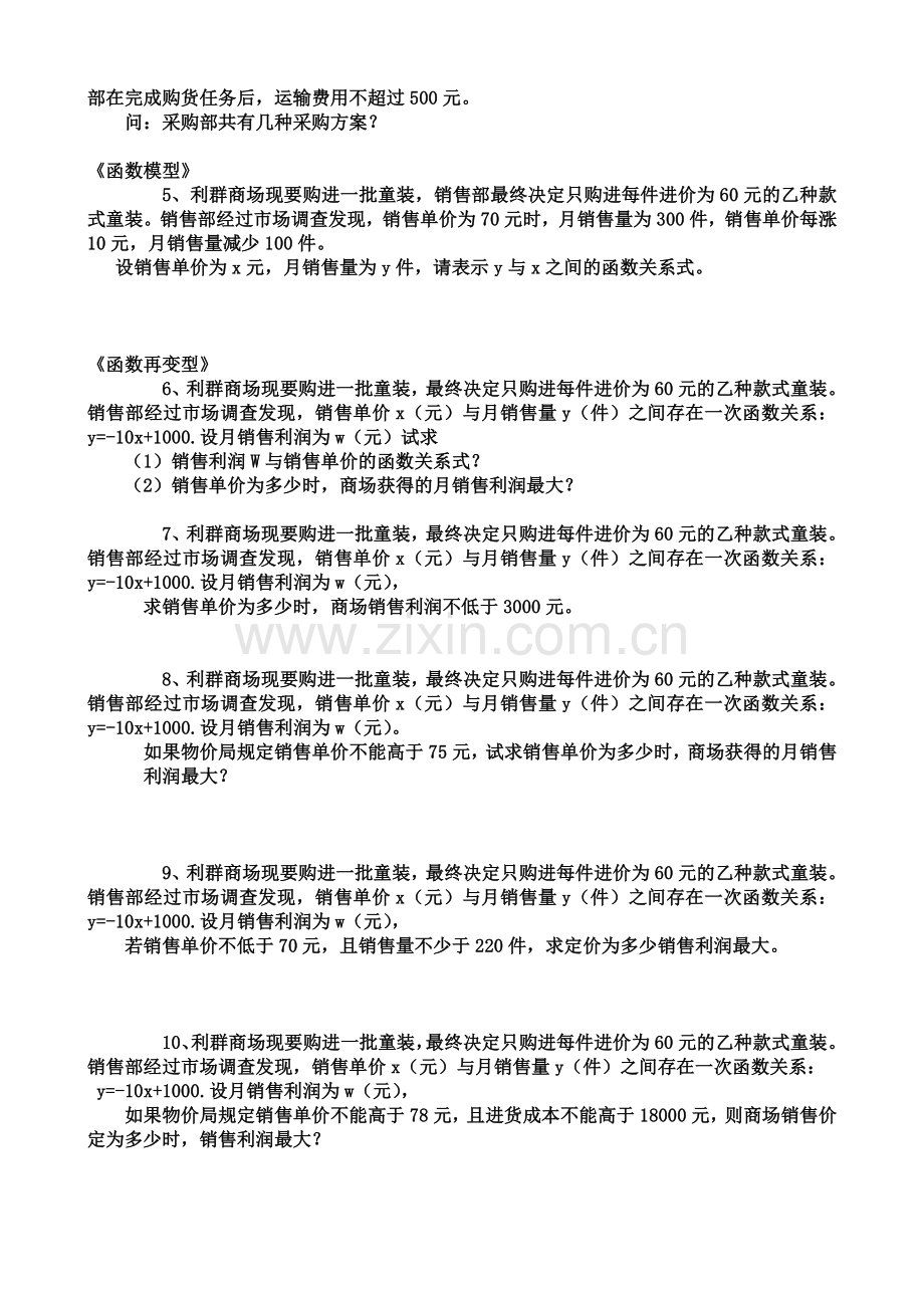 中考数学复习专题《代数建模》.doc_第2页