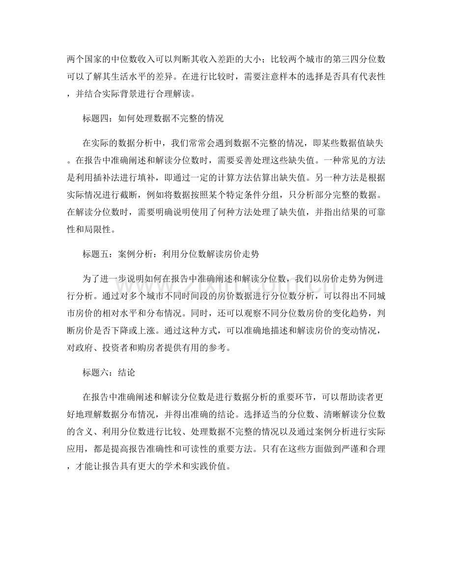 如何在报告中准确阐述和解读分位数.docx_第2页