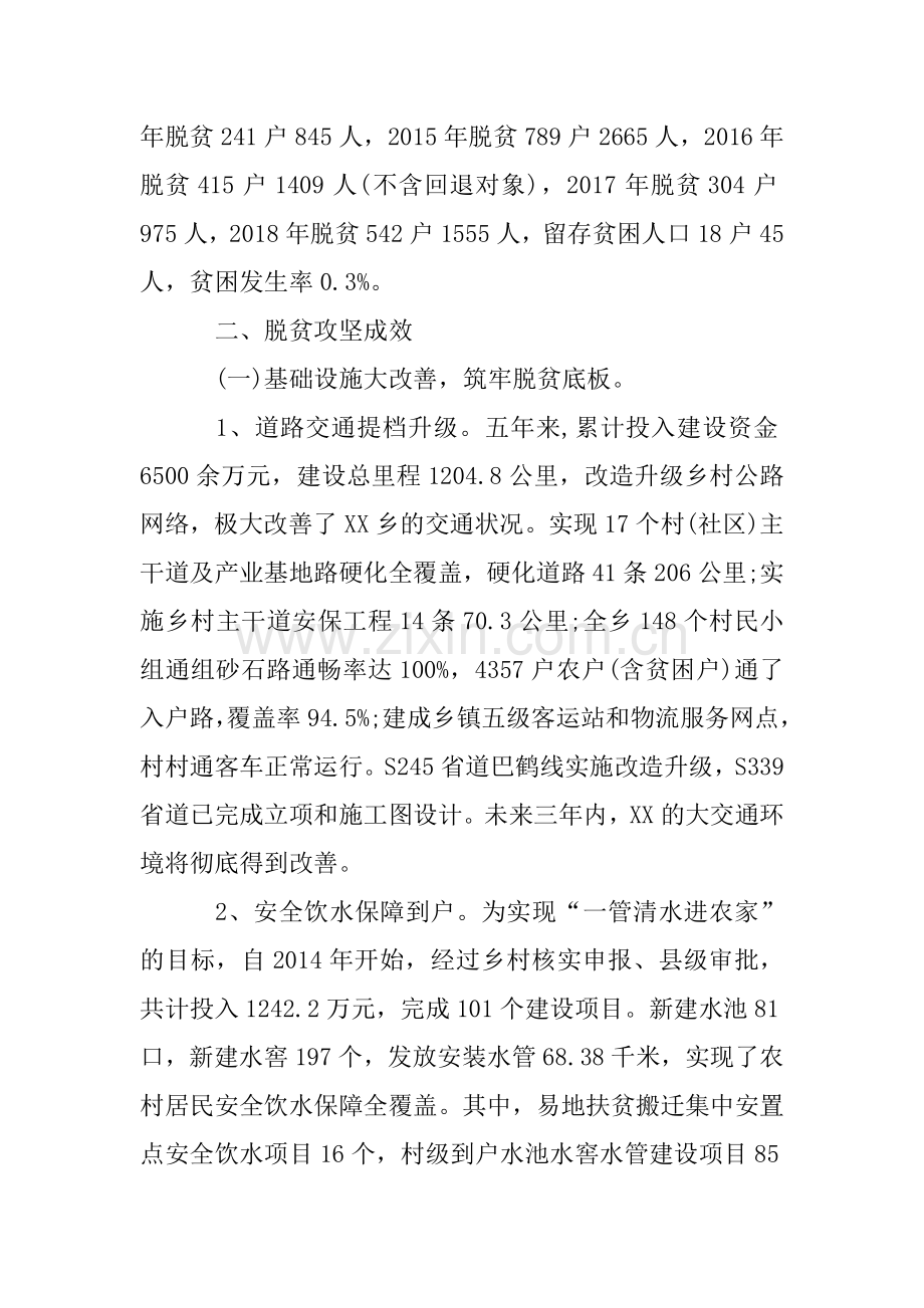 精准扶贫精准脱贫工作总结.doc_第2页