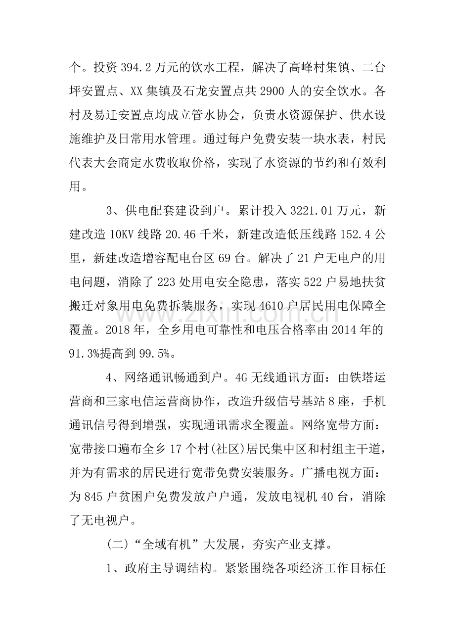 精准扶贫精准脱贫工作总结.doc_第3页