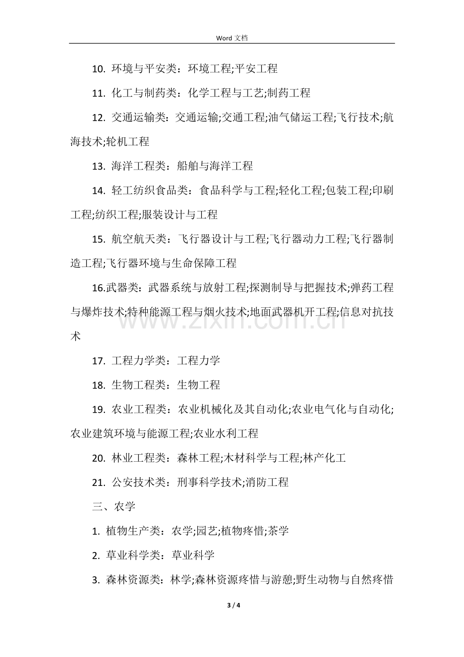 高考理科报考专业分类.docx_第3页