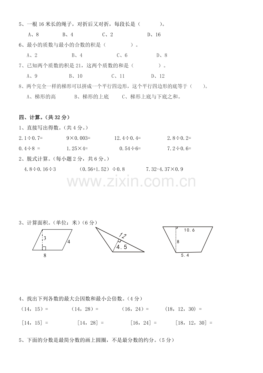 北师大版五年级数学上册期末测试卷.doc_第2页