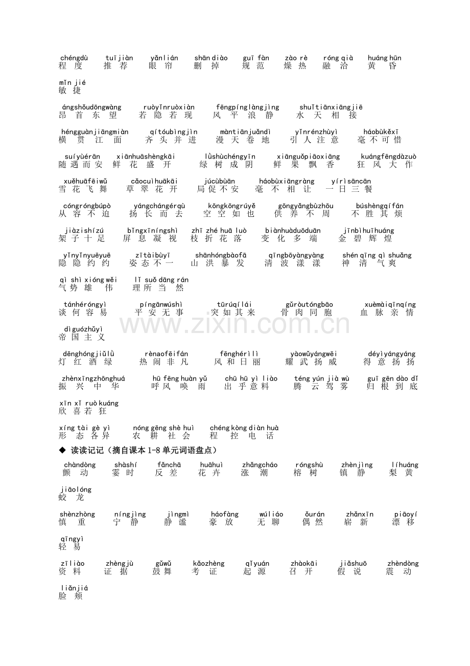 四年级上册语文期末复习资料整理大全.doc_第2页