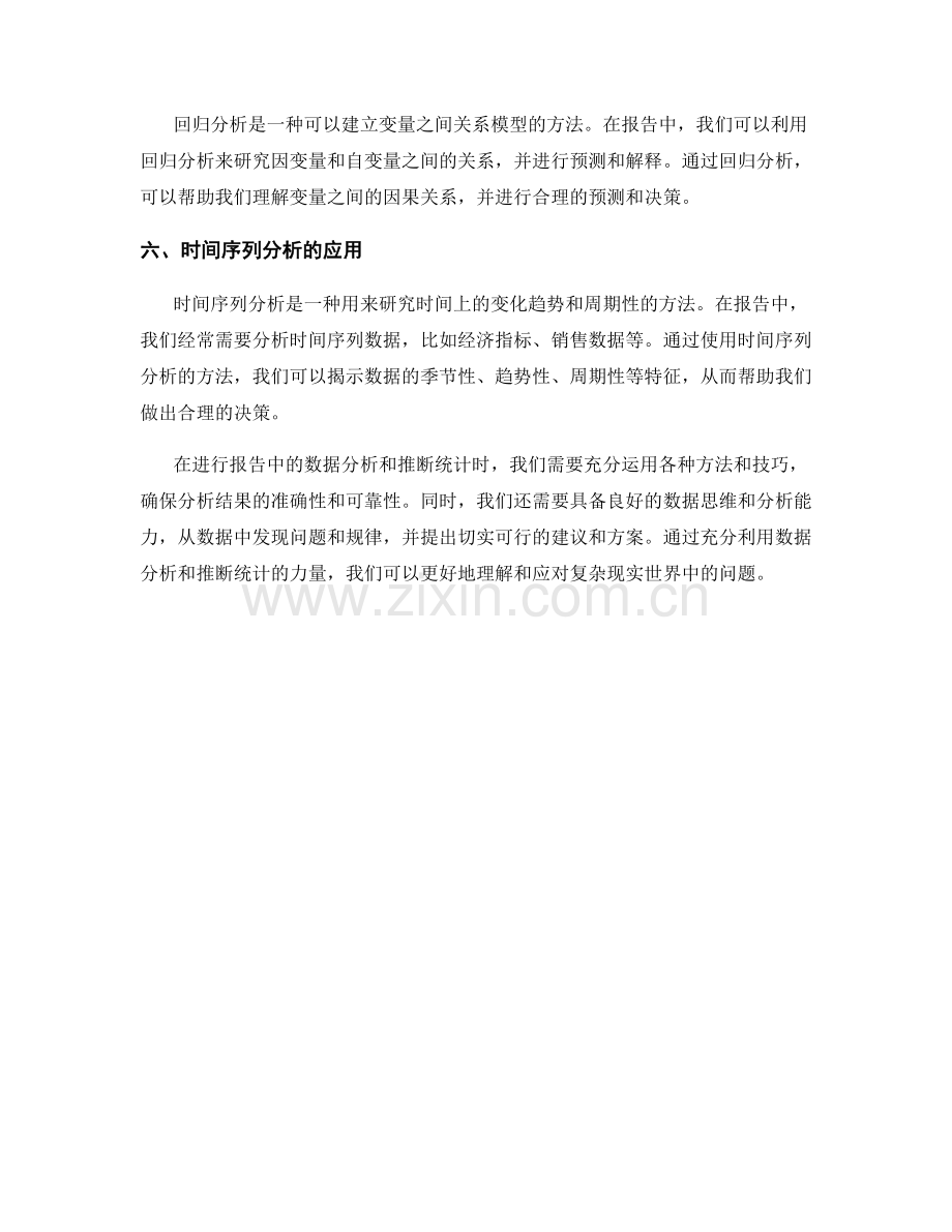 报告中的数据分析与推断统计.docx_第2页