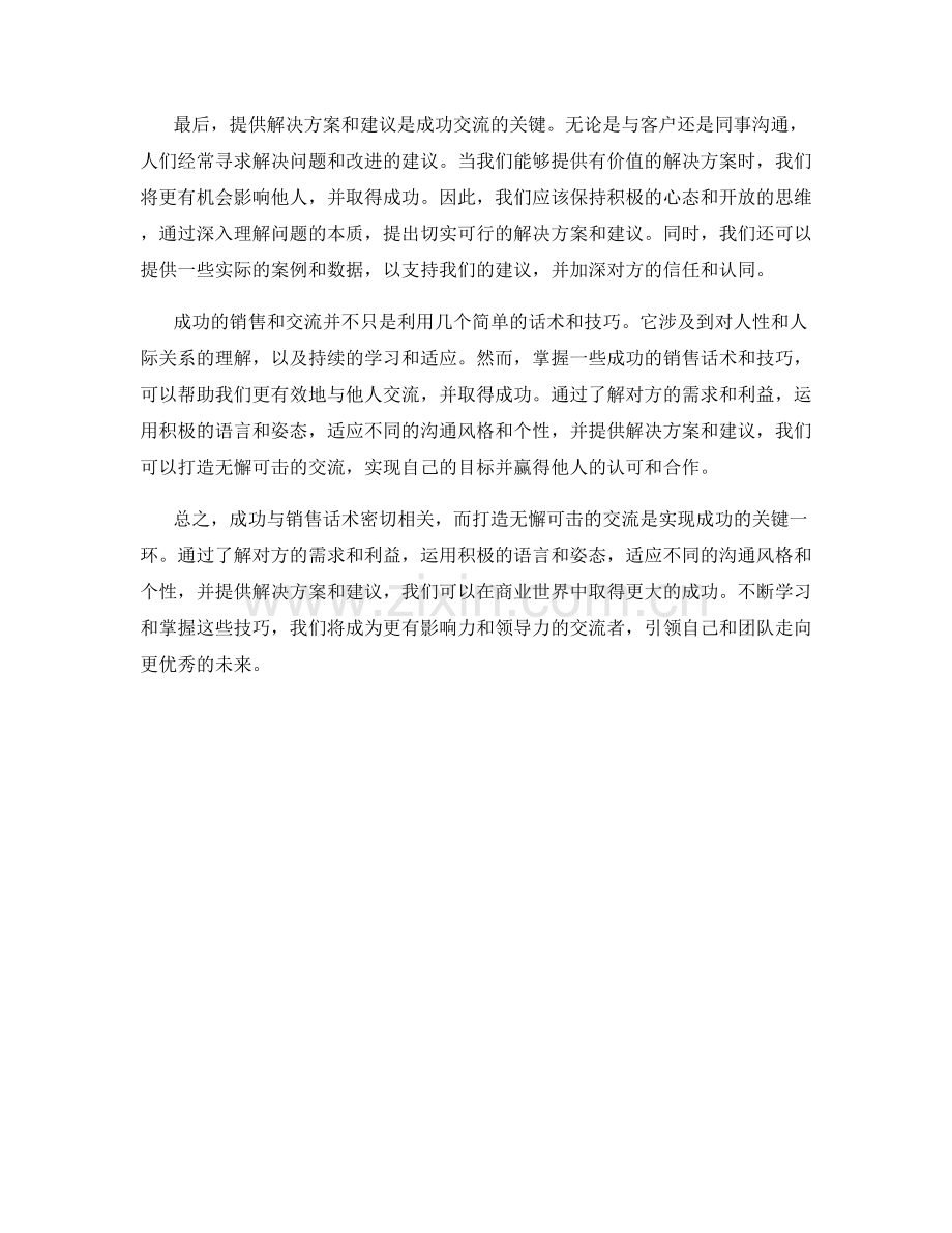 成功与销售话术：打造无懈可击的交流.docx_第2页