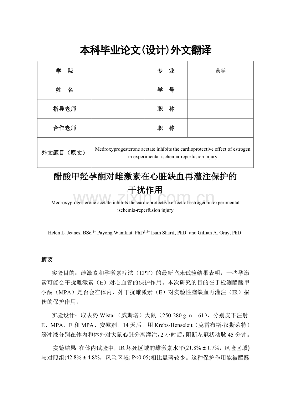 药学专业毕业论文-外文翻译(5).doc_第1页