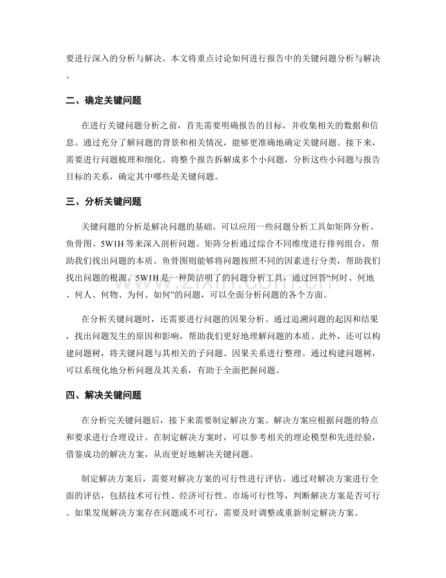 如何进行报告中的关键问题分析与解决.docx_第2页