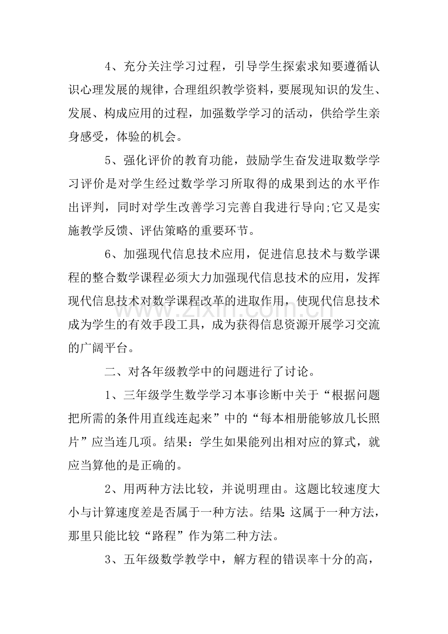 数学组教研记录(18篇).doc_第2页