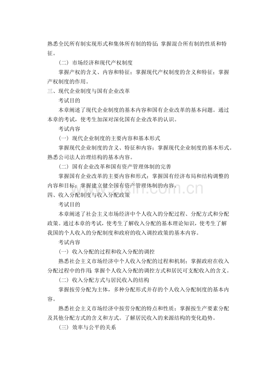 新编中级经济师考试经济基础知识讲义名师资料..doc_第2页