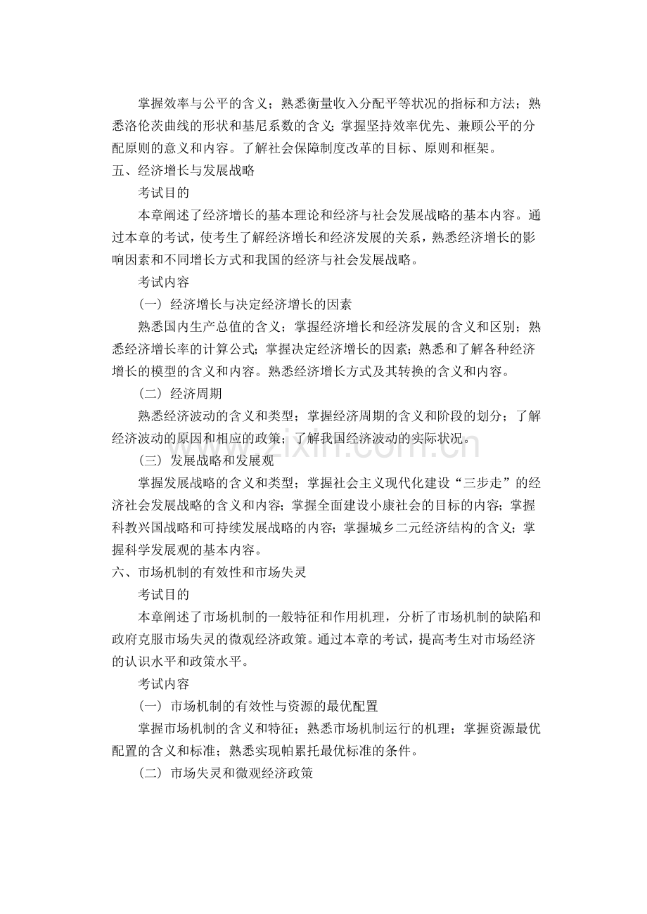 新编中级经济师考试经济基础知识讲义名师资料..doc_第3页