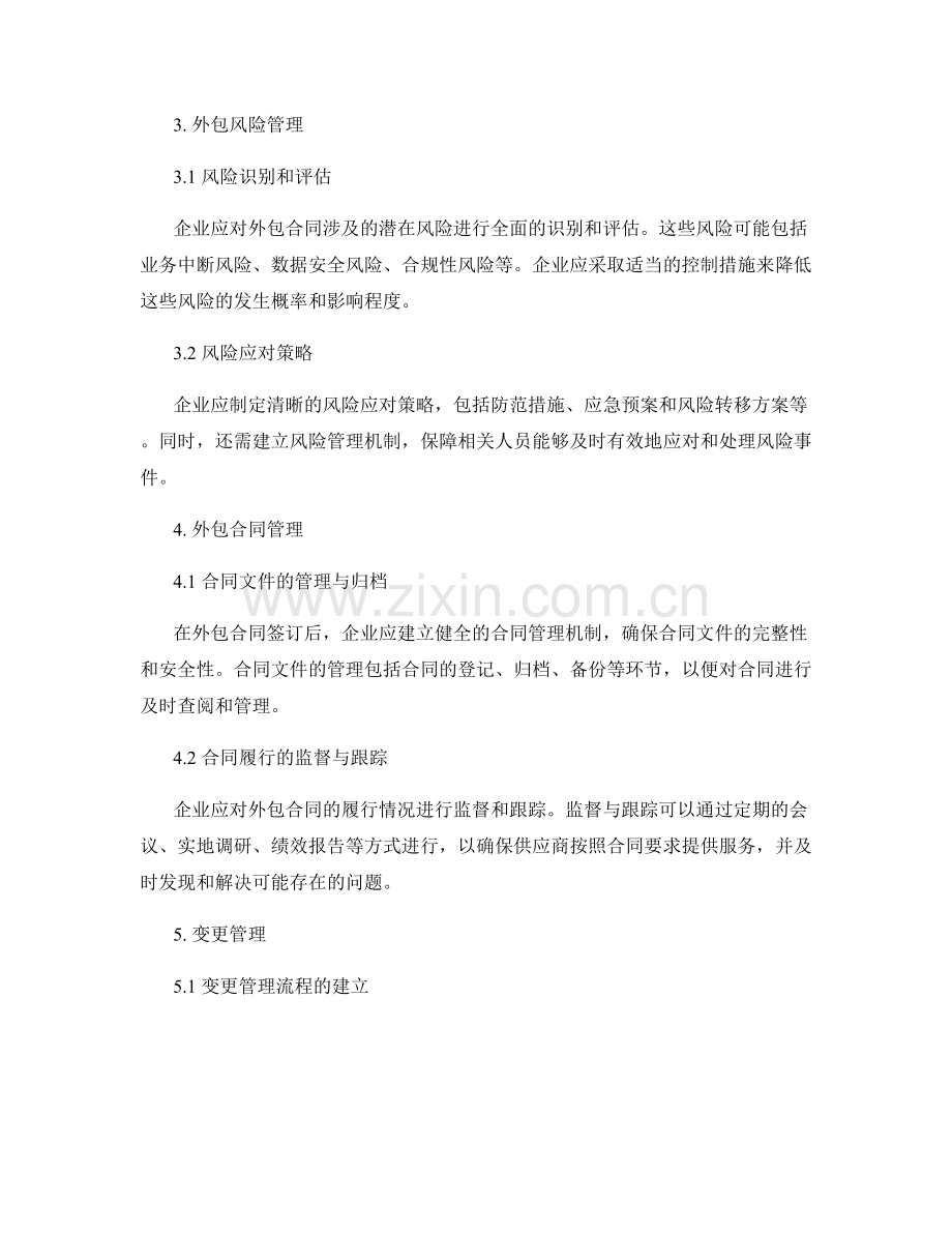 外包管理报告：评估和管理外包合同的报告.docx_第2页