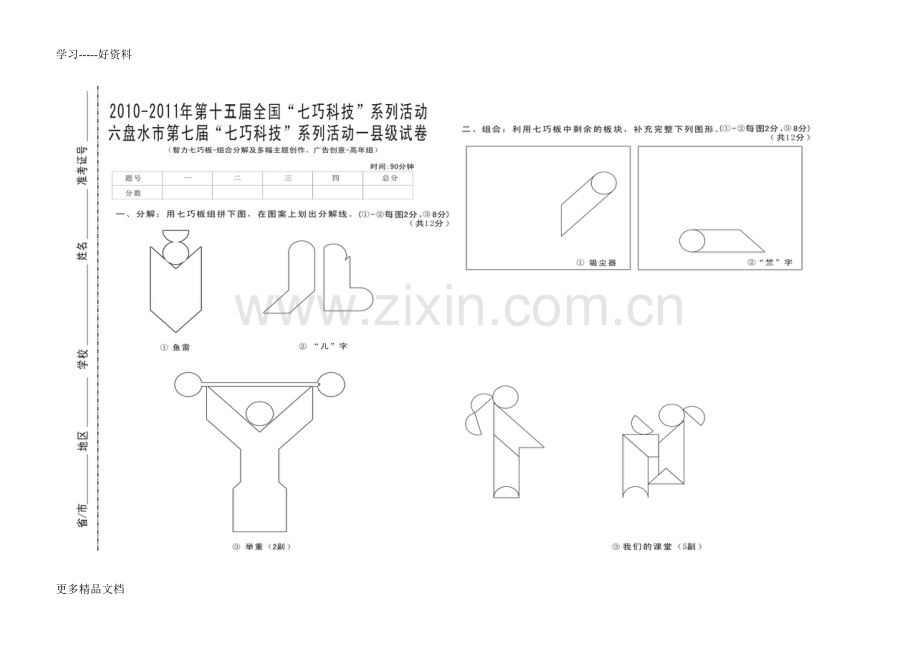 七巧科技比赛试卷及答案.doc_第3页